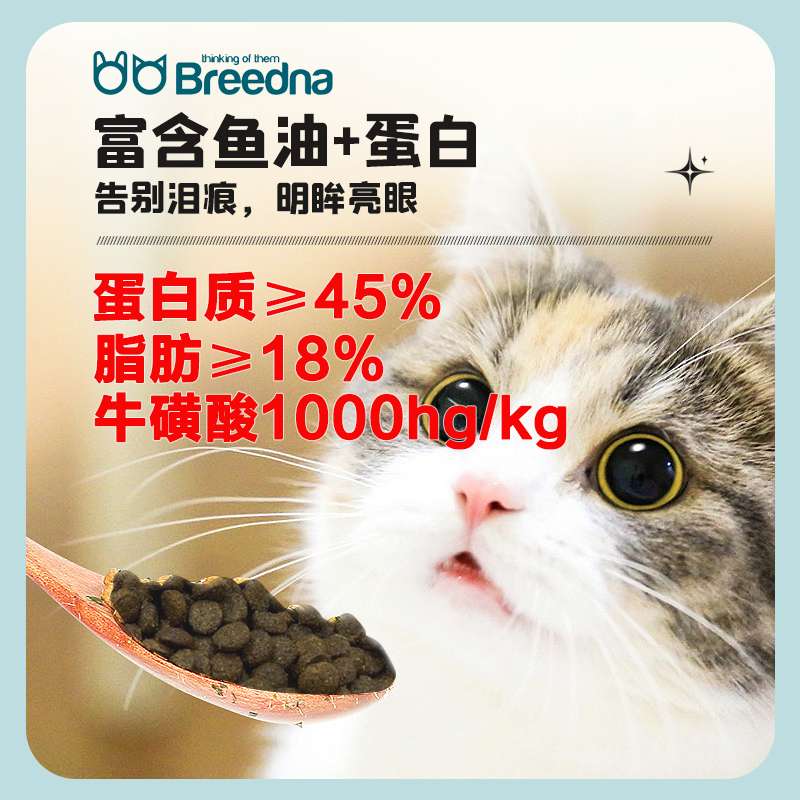 breedna布莱德进口猫粮八种鱼无谷物高蛋白详情图3