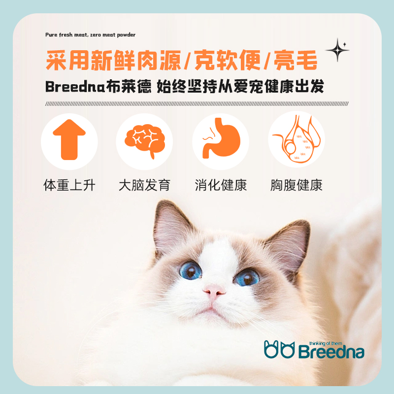 breedna布莱德进口猫粮八种鱼无谷物高蛋白详情图2