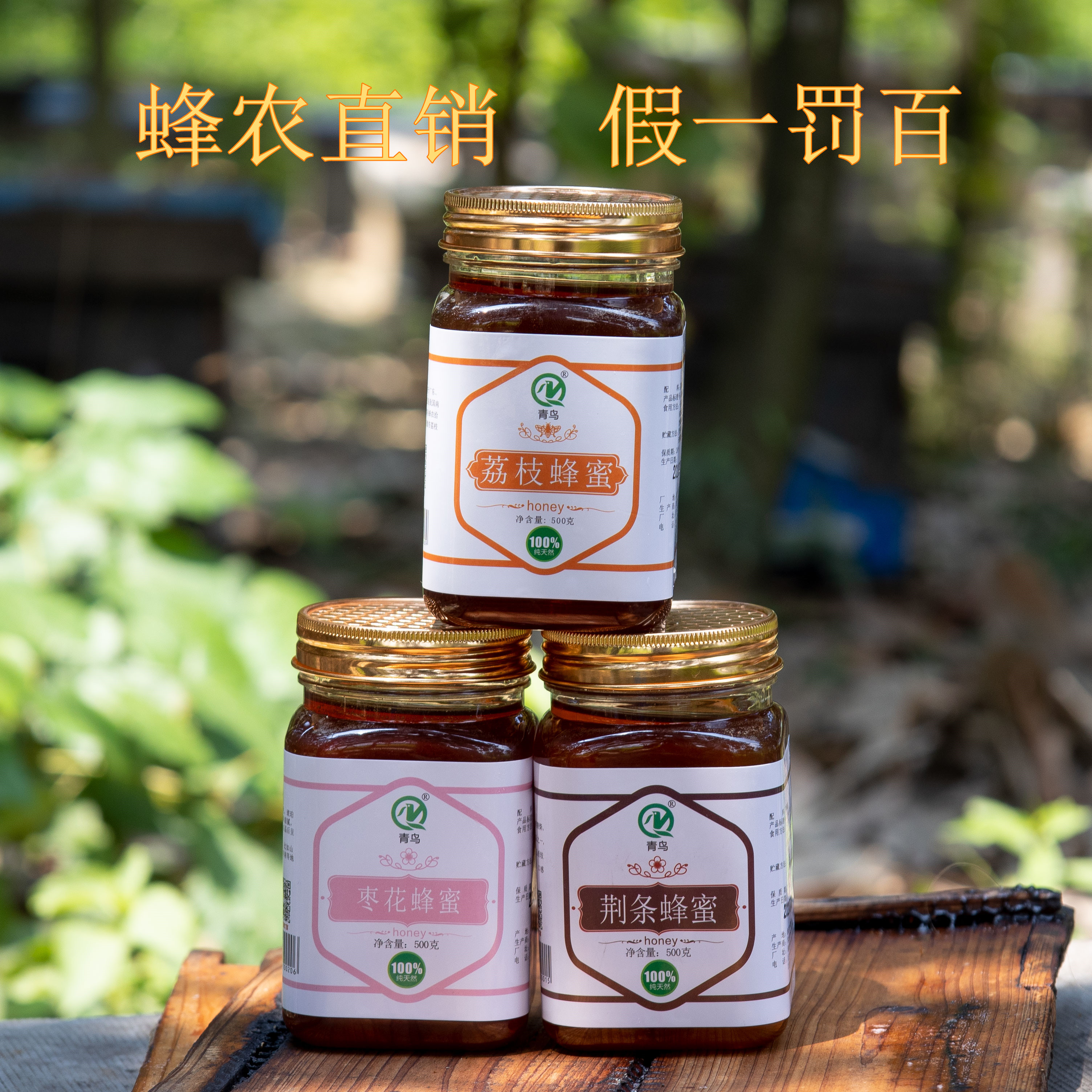 蜂蜜组合装（枣花蜂蜜 荔枝蜂蜜 荆条蜂蜜）三款各500g详情图3