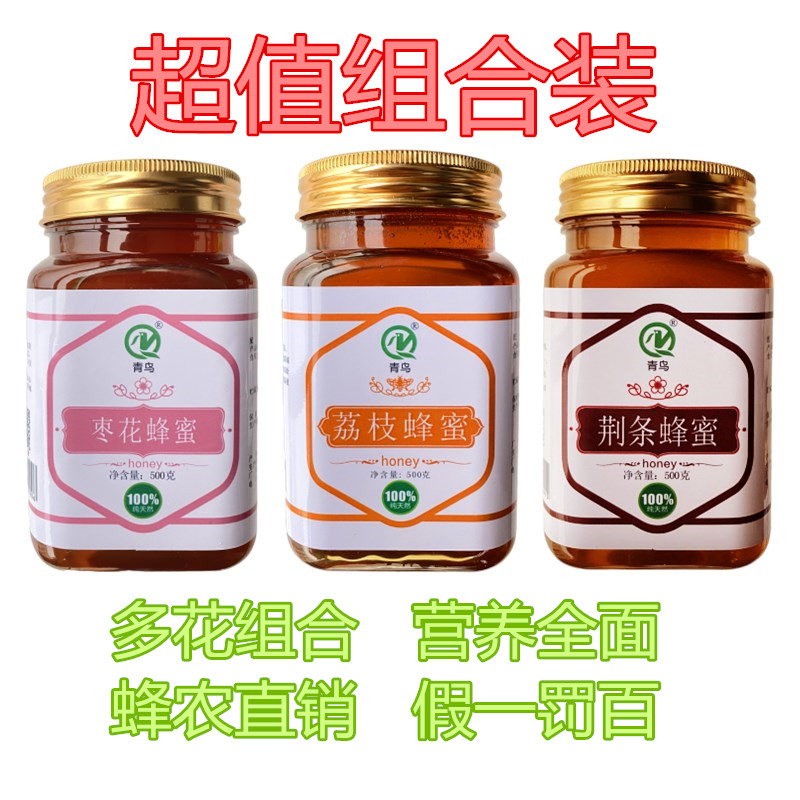蜂蜜组合装（枣花蜂蜜 荔枝蜂蜜 荆条蜂蜜）三款各500g详情图5