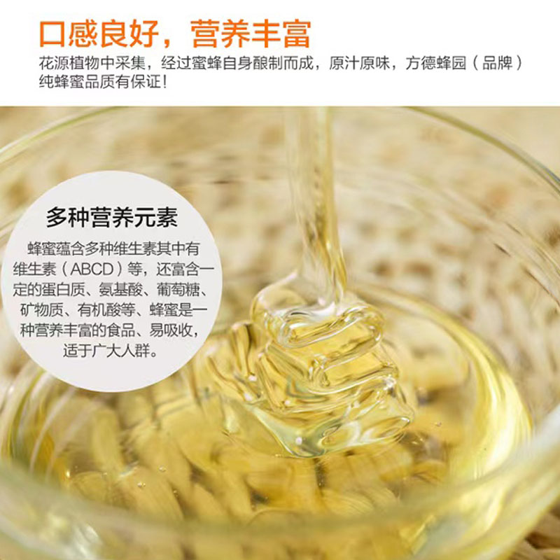 【方德蜂园】精酿洋槐花蜂蜜 特级 采集花期茂盛期 无添加野生纯蜂蜜详情图2
