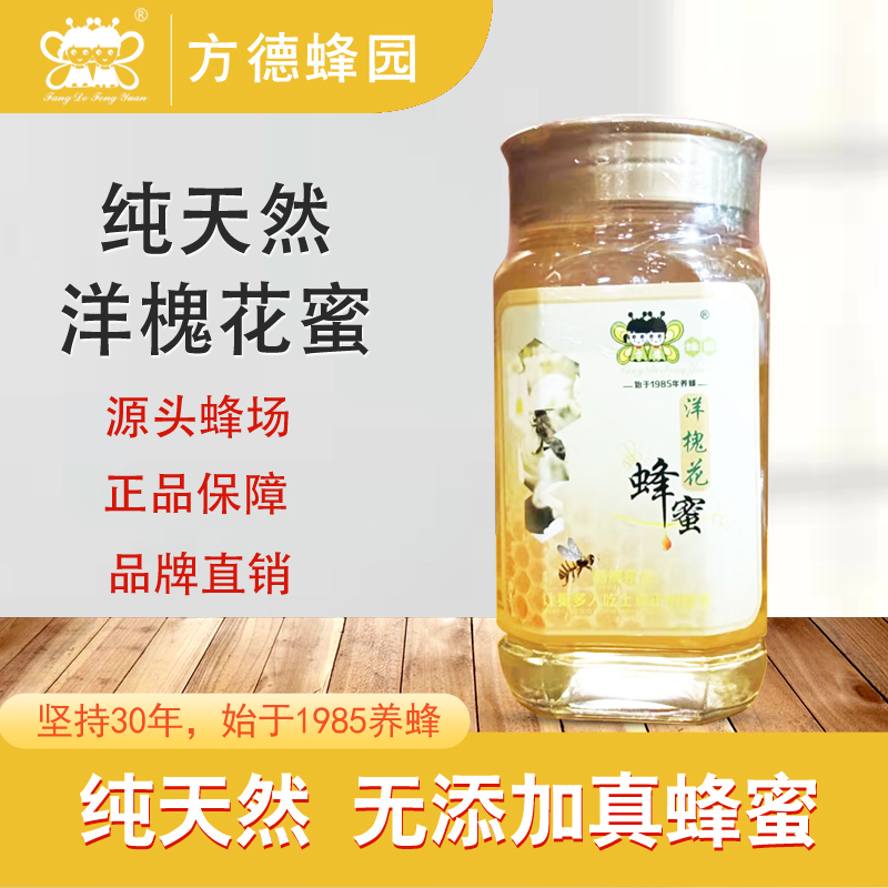 【方德蜂园】洋槐花蜂蜜大瓶  农家自产 无添加野生纯蜂蜜 厂家直销详情图1