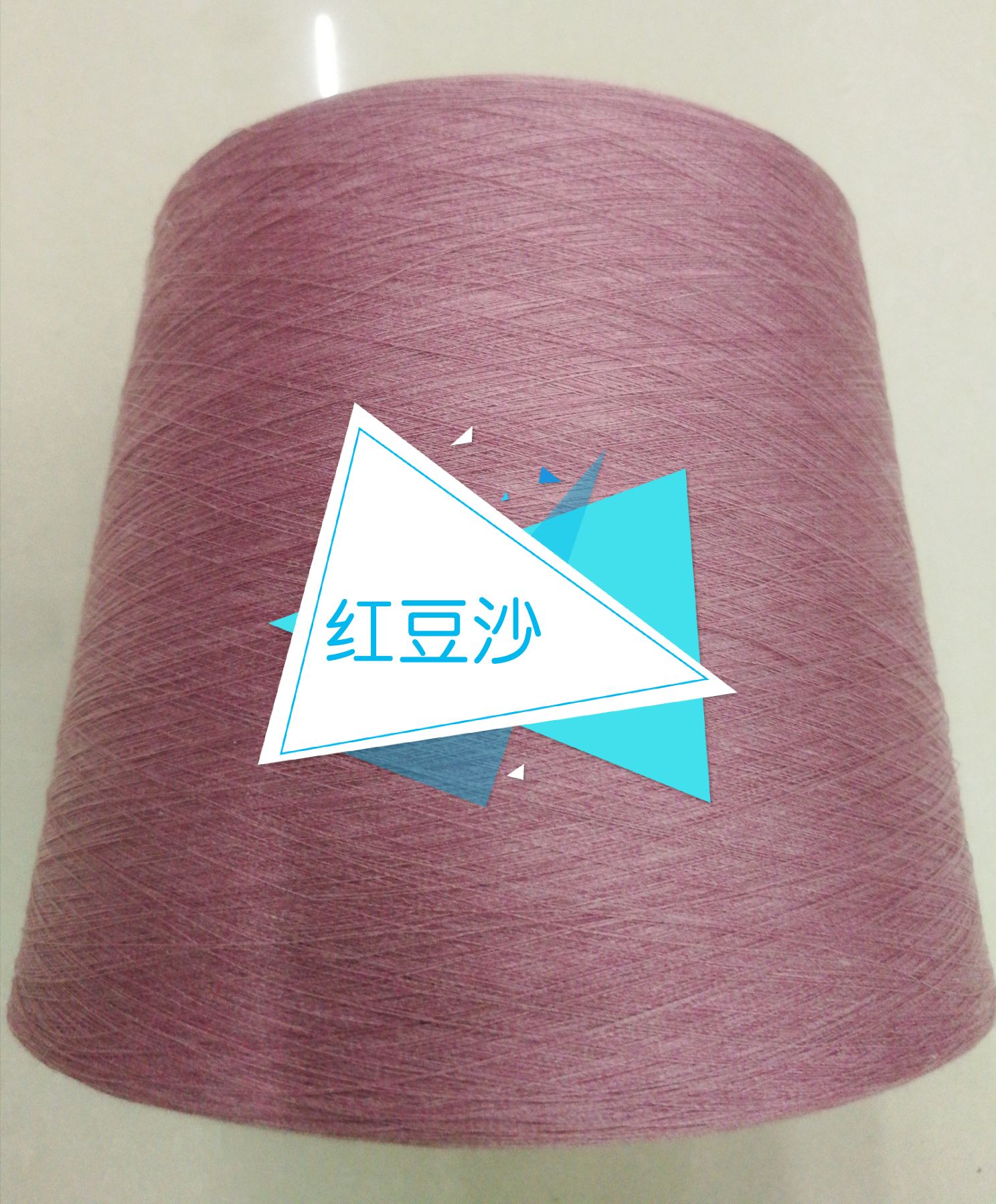紧赛纺功能性彩纱（红豆沙）详情图1