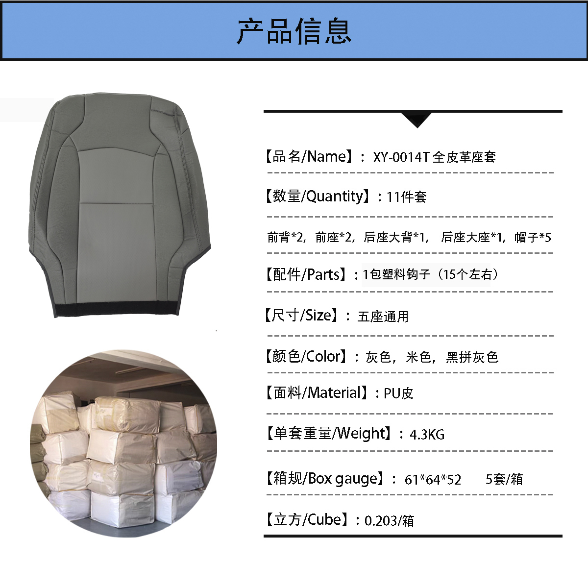 外贸座套 皮革pu汽车座椅套座垫 通用座套 seat cover详情图5